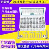 845pcs304不锈钢盒装 螺丝十字槽沉头盘头自攻钉套装 盘头螺丝