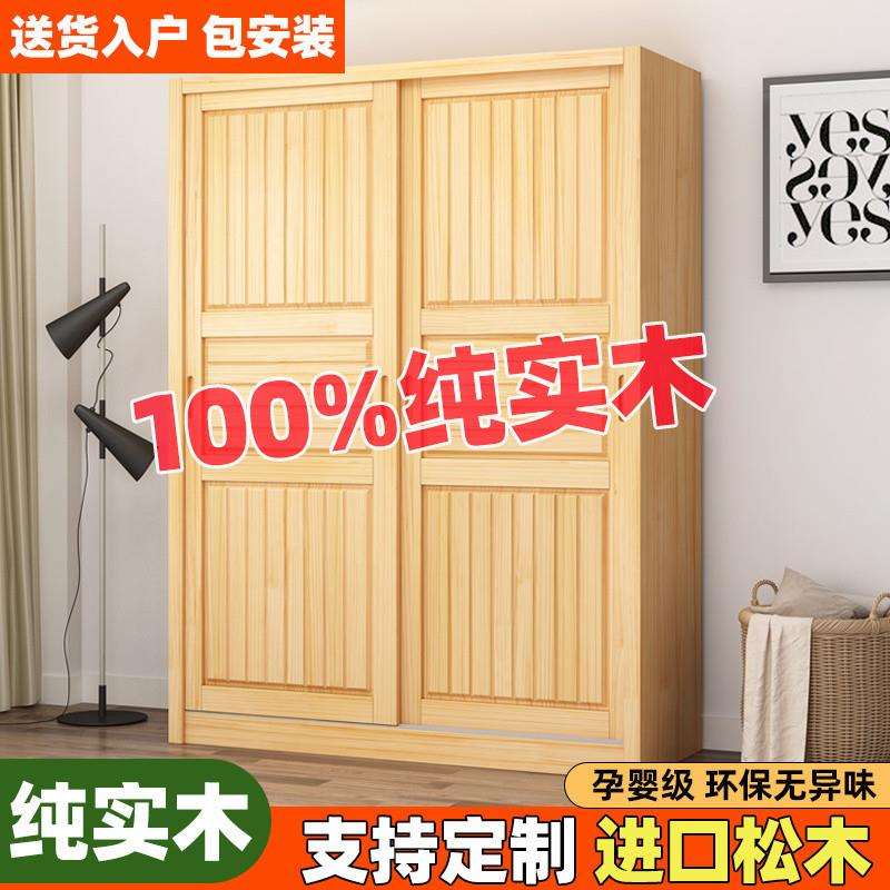 全实木衣柜推拉门家用卧室原木大衣橱儿童简易衣橱柜经济型储物柜