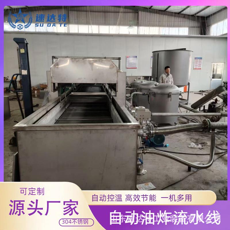 薯片油炸流水线香蕉片油条油炸设备生产线薯条全自动油炸机