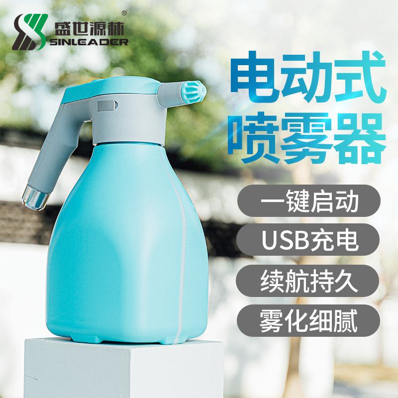 盛世源林多功能电动花壶园艺浇花充电家用小型高压喷水壶大容量2L