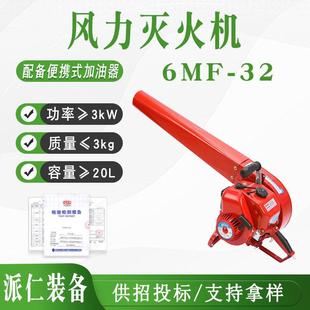 万亿国债自然灾害应急能力提升森林（草原）火灾扑救风力灭火机6M