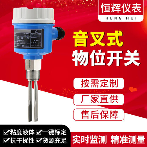 音叉式液位开关防爆耐震