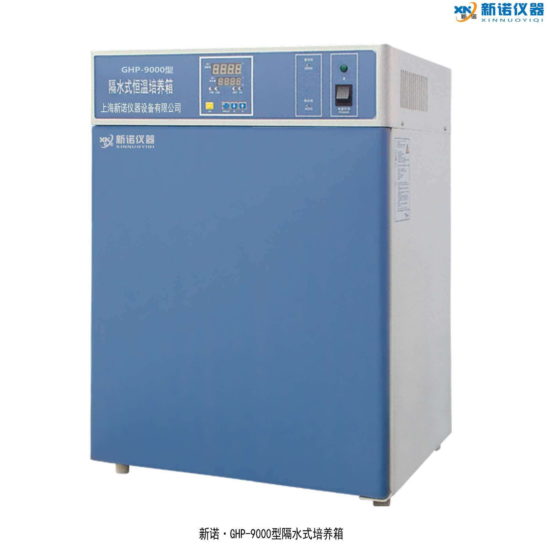 上海新诺GHP-9270型隔水式培养箱GHP9270不锈钢内胆隔水培养箱