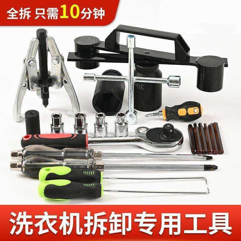 波轮洗衣机清洗拆卸专用工具拆洗衣机内筒神器捶打扳手拉马器套装