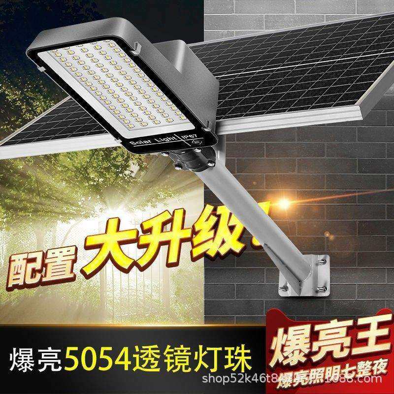 太阳能路灯户外太阳能照明灯家用大功率防雨防雷超亮照明工程路灯