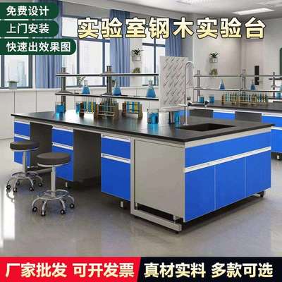 实验室全钢实验边台中央操作台学校实验桌化验室理化板钢木试验台