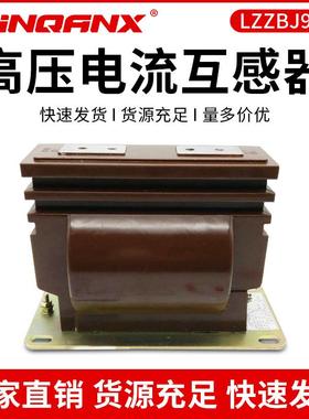 黔兴电力10KV户内电流互感器LZZBJ9-10-6001000/5高压互感器