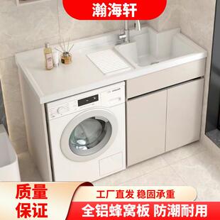 蜂窝铝洗衣机阳台一体柜带搓板脸盆洗衣成品洗衣台洗衣池台盆伴侣