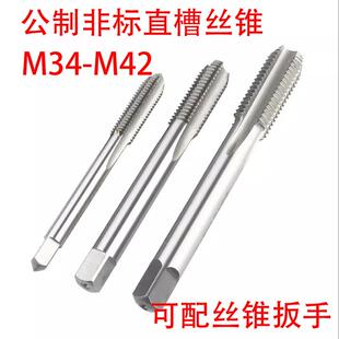 非标直槽丝锥攻M34M35M36M37M38M39M40M41M42X4.5/4/3/2/1.5/0.75