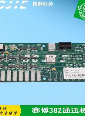 赛博通讯板赛博2000/3000锐智X600喷绘机赛尔XAAR382喷头通讯板