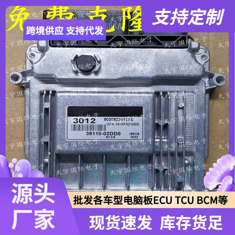 ECU M7.9.8 适用现代手动档发动机电脑板 3012 39110-02DD0