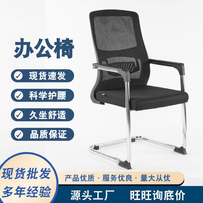 弓形网椅职员办公椅简约黑色员工椅子舒适乳胶坐垫电脑椅会议椅