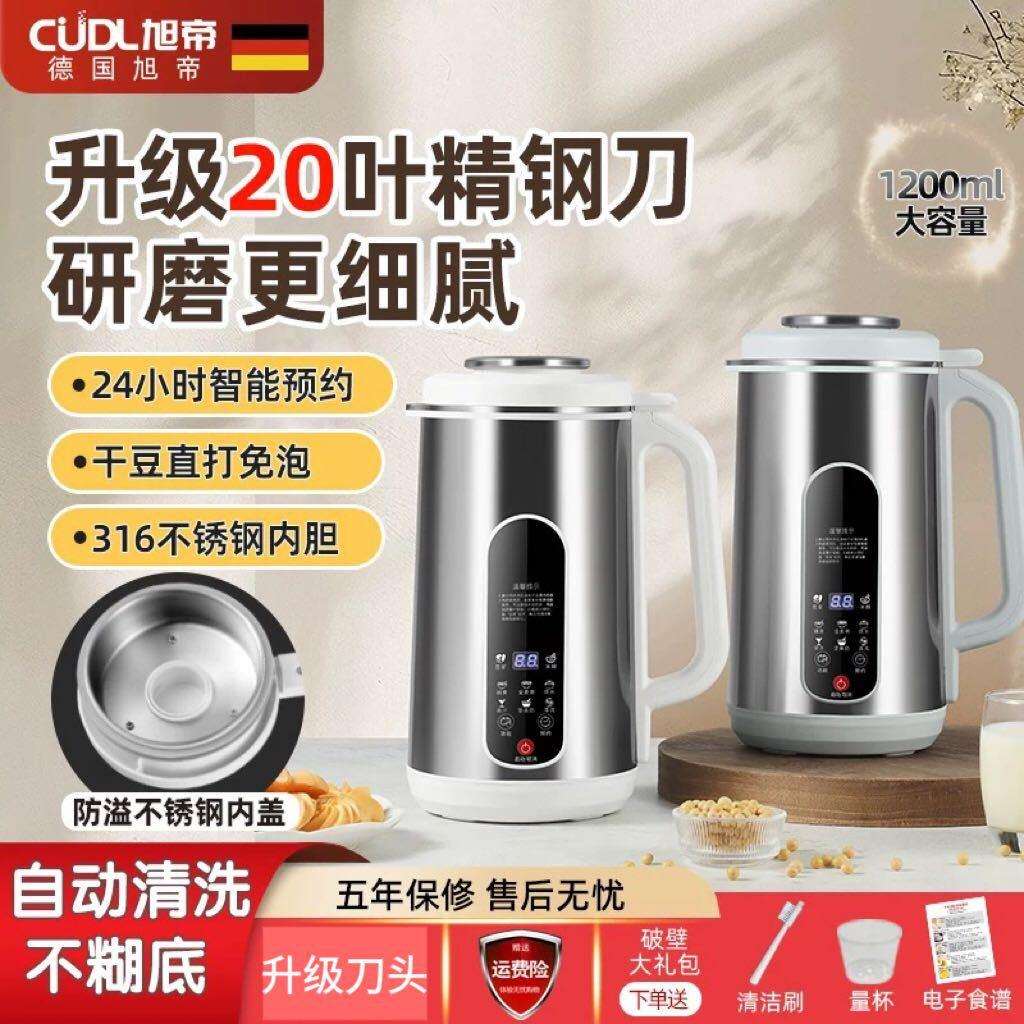 德国迷你豆浆机家用全自动静音无渣新款破壁机小型免煮米糊机