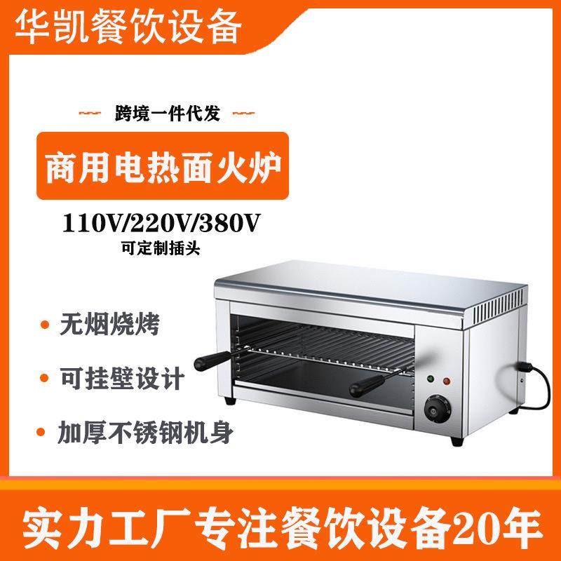 华凯升降式电热面火炉商用电热面火烧烤炉晒炉西式面烤箱