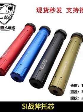 电动托心SIAR竞技战斧后托芯圆柱户外玩具锦明