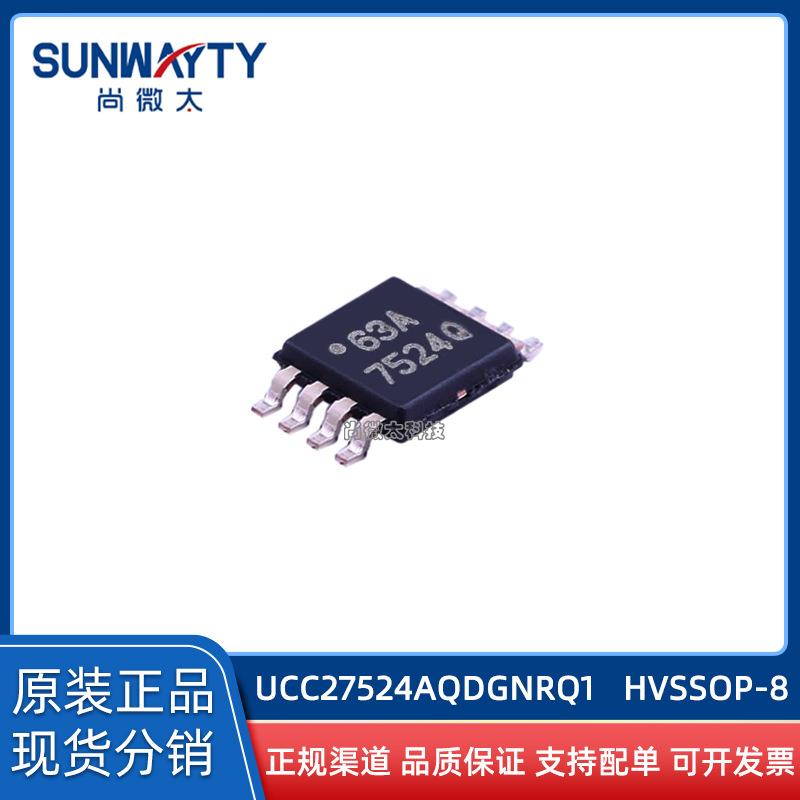 UCC27524AQDGNRQ1tHVSSOP-8t原装原厂t丝印7524Qt低端栅极驱动IC