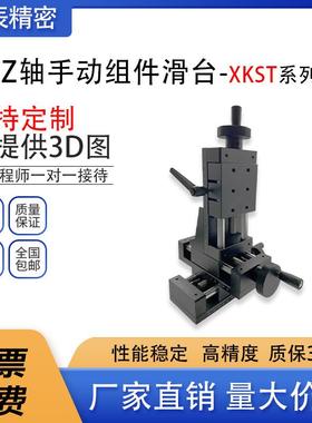 三轴简易调整组件HHQ01平台丝杠给进重载型位移滑台XYZKST50-200