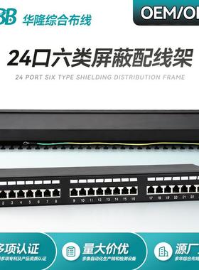 h19英寸24端口超五类六类屏蔽网络配线架万兆1U机柜式理线
