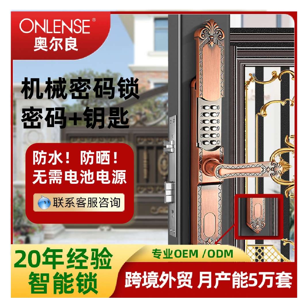 奥尔良防水双面全机械密码锁户外铁艺门庭院门花园门栅栏门塑钢门