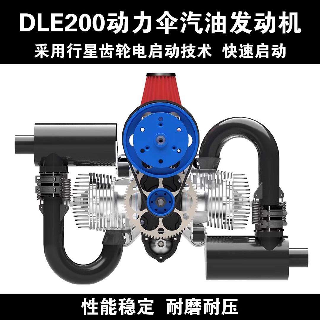 新款DLE200动力伞汽油发动机双缸两冲程自然风冷电启动200CC排量