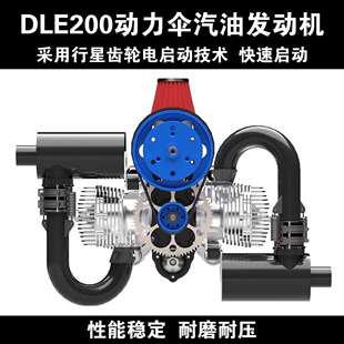 新款 DLE200动力伞汽油发动机双缸两冲程自然风冷电启动200CC排量