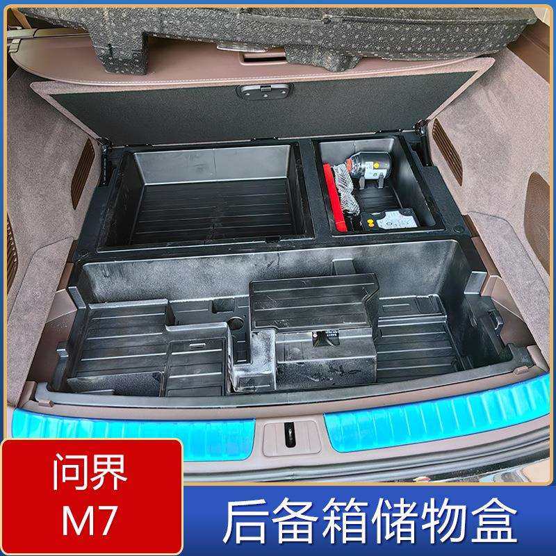 适用于问界M7后备箱储物盒问界M7后备箱改装大容量收纳箱,畜牧/养殖物资,畜牧/养殖器械,淘宝优惠券,粉丝福利购,淘宝优惠卷