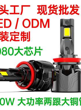 左班爆款汽车led大灯300W大功率汽车led车灯5080大芯片