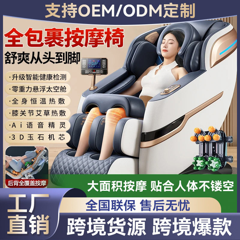 家用按摩椅全身多功能全自动小型太空舱电动豪华智能沙发