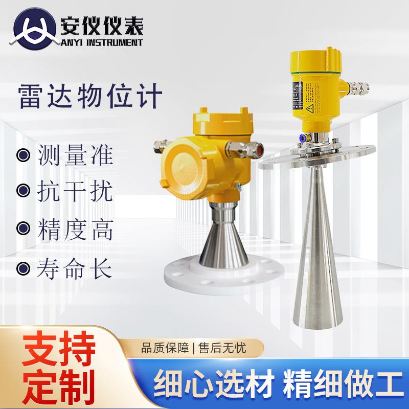 智能高频雷达物位计80G雷达料位计化工罐体河道水位计雷达液位计