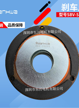 SANHWA电机刹车片SBV-SH090马达制动摩擦片 产华机电 SANKI