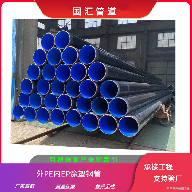 外PE内EP防腐钢管 承插口连接涂塑复合钢管 中水管道TPEP螺旋管