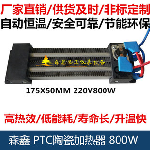 ptc加热器暖风机半导体陶瓷发热片恒温绝缘除湿175x50 220v800w