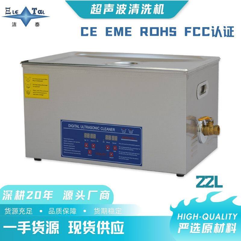 22L 八震数控加热商用超声波清洗器酒店厨房油污工业级速净设备。