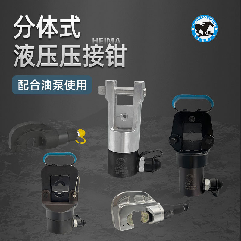 FYQ-240 300400500630/EP510H/240C分体液压压线钳配手动电动泵