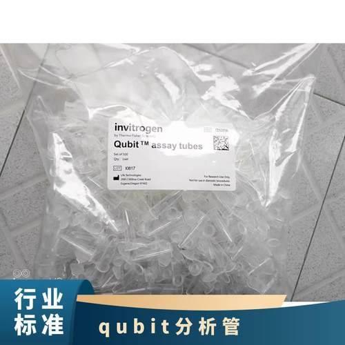 赛默飞Qubit Assay Tubes分析管Q32856 荧光计