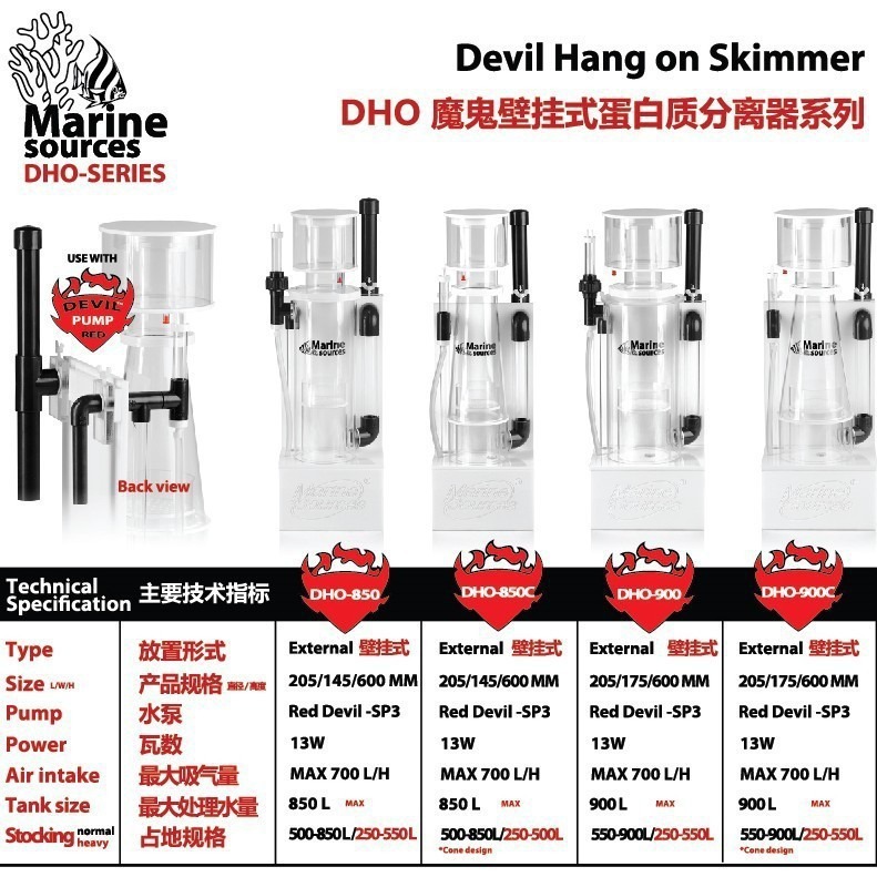 海之源 DHO-850 900蛋分 壁挂式外置蛋白质分离器 直樽机身挂缸式