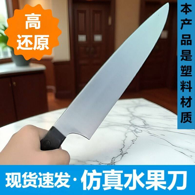 cosplay塑料仿真刀水果刀可上地铁动漫塑料水果刀武器cos道具
