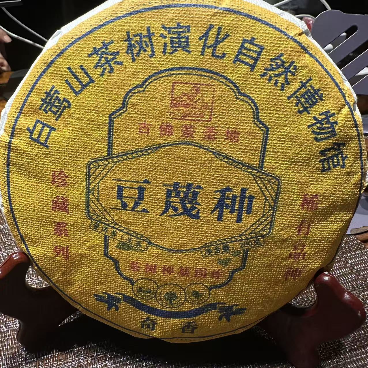 2024年 白莺山豆蔑种头春古树200克/饼【生茶】