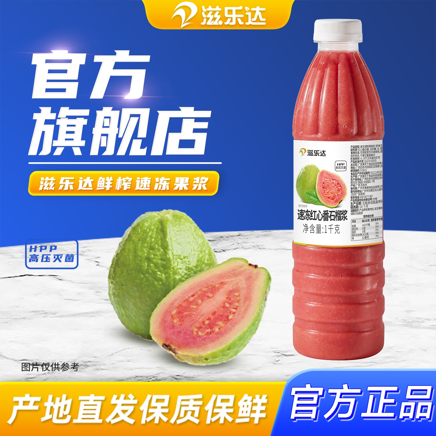 滋乐达速冻红心芭乐果浆果茶原料