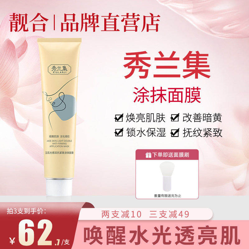 秀兰集kio涂抹面膜抗皱美焕白亮细腻肌肤光感亮保湿滋润官方正品