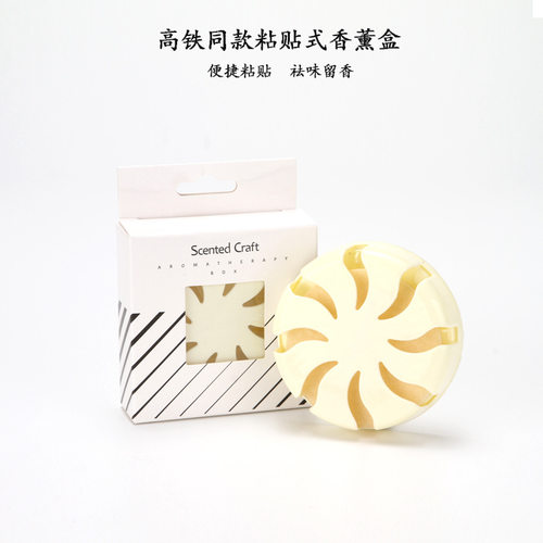 高铁同款家用卧室内香薰盒固体空气清新剂新型衣柜粘贴除味香薰盒