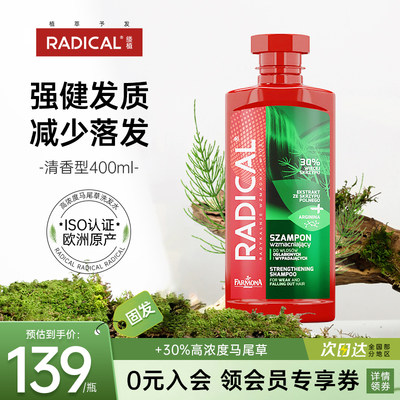 RADICL缕植洗发水马尾草护发固发