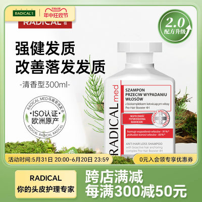 RADICALMED缕植固发防落发洗发水