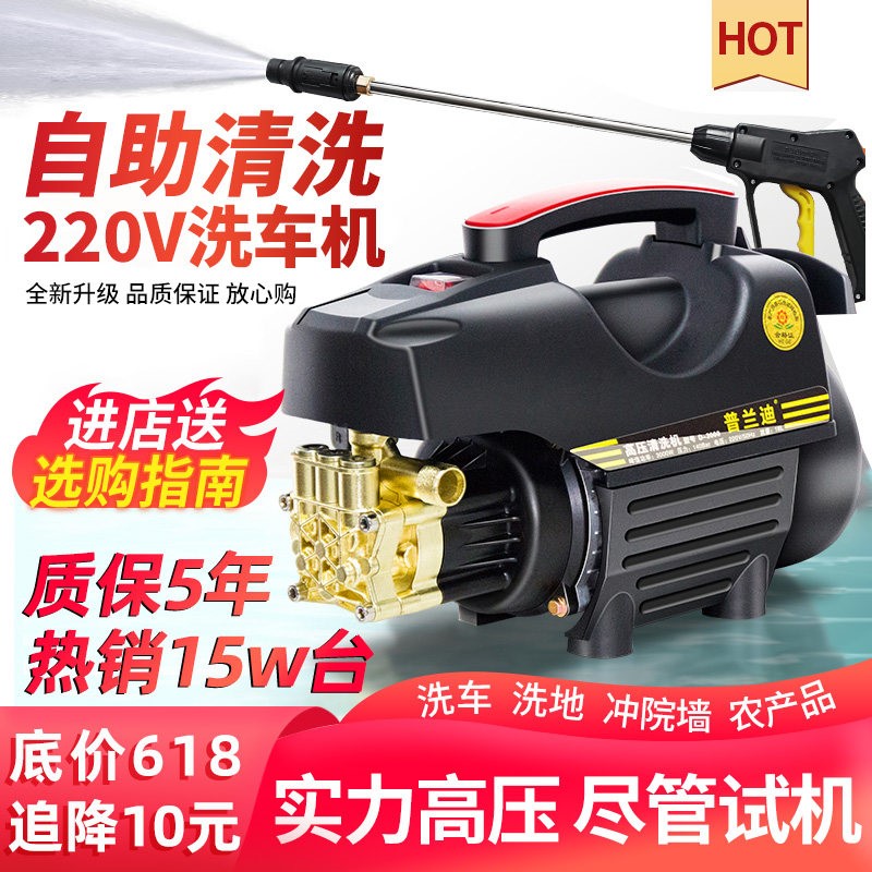 家用220V高压洗车机 1200W自吸式增压清洗机 普兰迪品牌