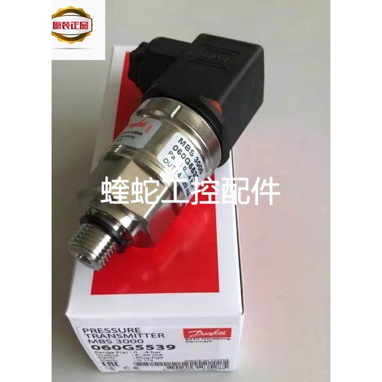 Danfoss MBS3000 060G1105 -1-3bar丹佛斯 压力传感器变送器 1123