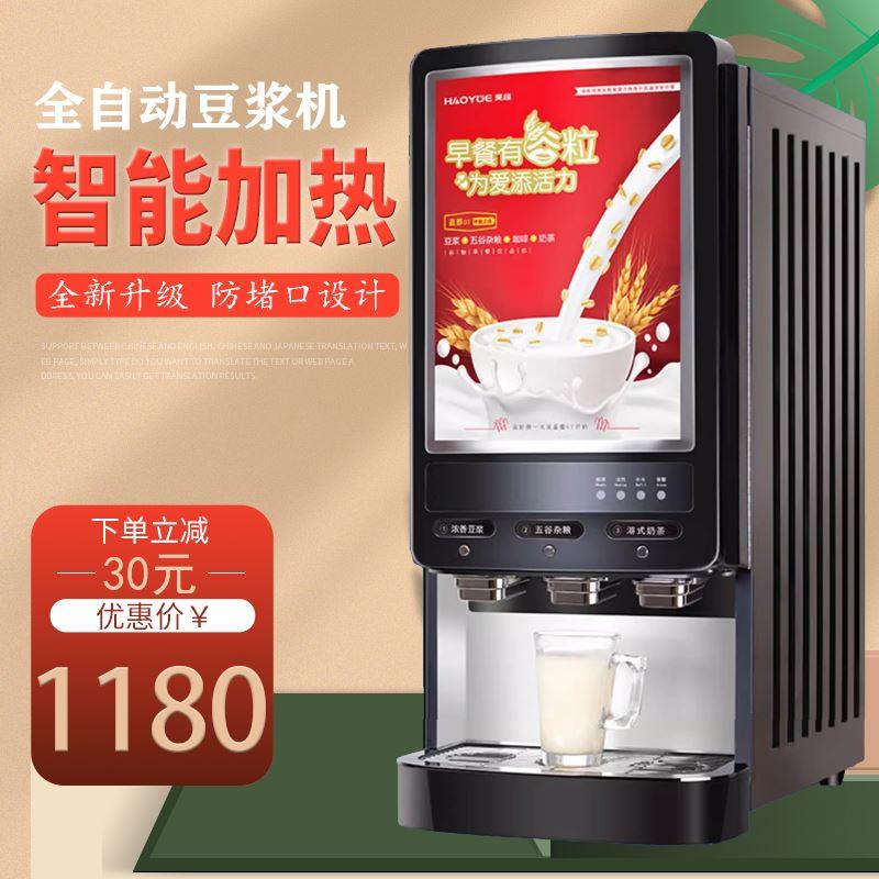 全自动豆浆机商用早餐店永和豆浆粉一体机五谷杂粮酒店热饮豆浆粉