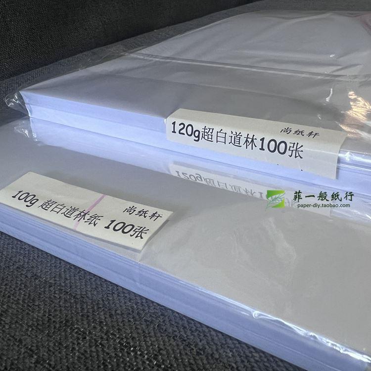 道林纸超白 A4100g120g180g打印证书纸说明书加厚白色打印纸-封面