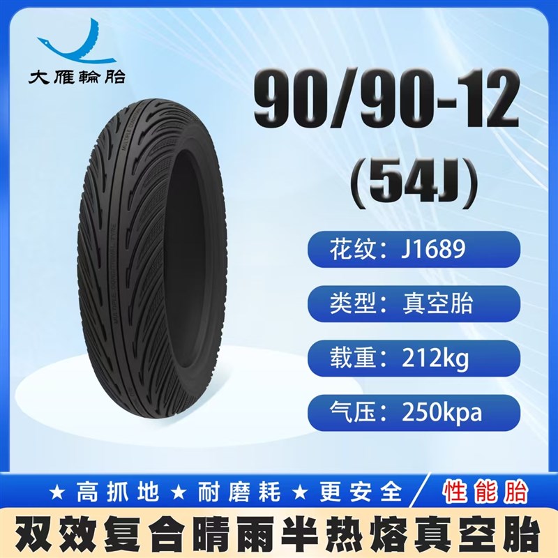 300/80/90/10l0/110/120/130/60/70-10/12/半热熔摩托电动车真空