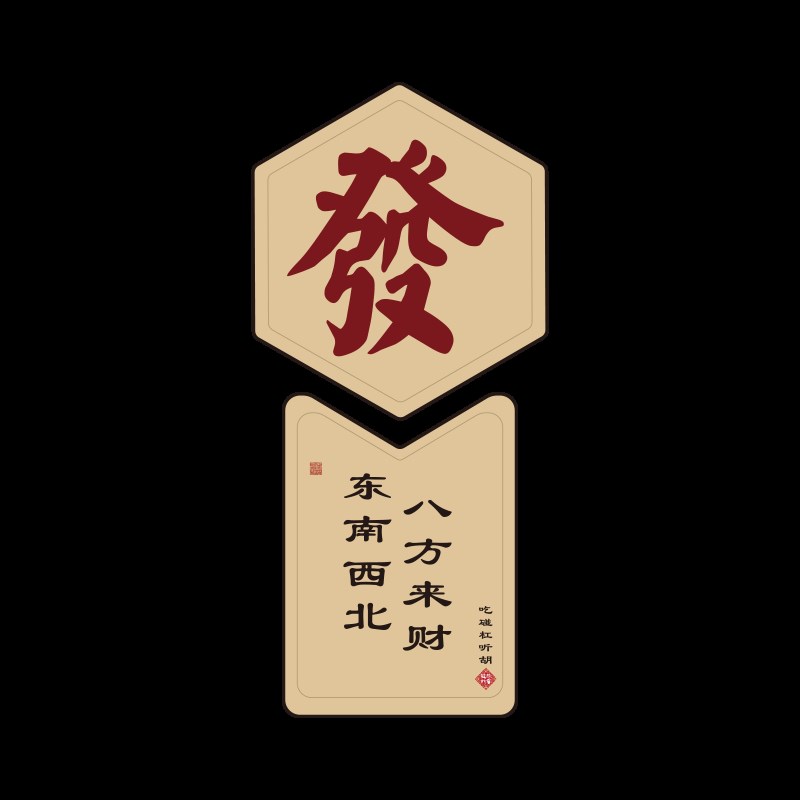 网红麻将馆厅装饰画棋牌室主题标语文化墙贴壁纸麻雀房间布置国潮