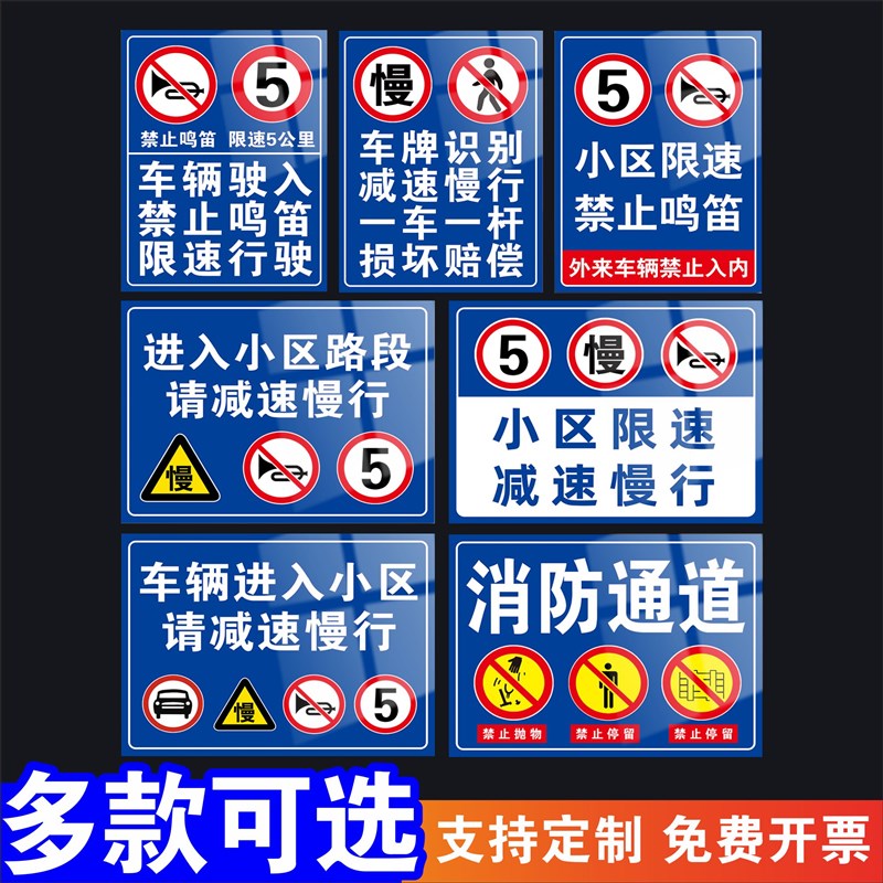 车辆进入小区减速慢行警示牌限速五公里禁止鸣笛交通指示牌外来车